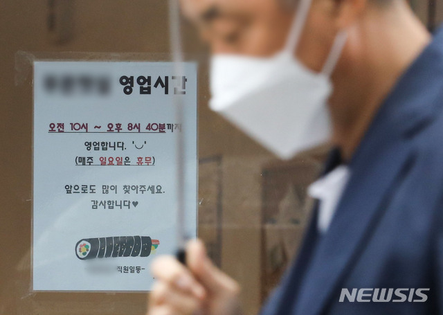 지난달 23일 오후 서울 성동구 한 식당에 영업시간 안내문이 붙어있다. (사진=뉴시스 제공)