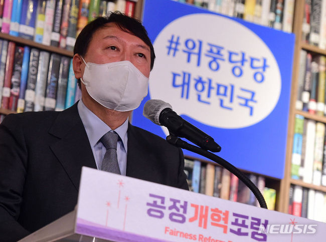 국민의힘 대권주자인 윤석열 전 검찰총장이 1일 서울 인사동 복합문화공간 KOTE에서 열린 공정개혁포럼 창립기념식에서 축사를 하고 있다. (사진=뉴시스 제공)