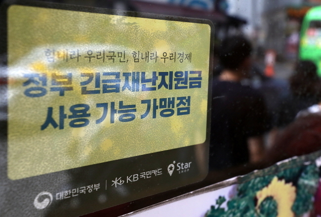 정부가 코로나 상생 국민지원금 세부시행계획을 발표한 지난달 30일 오후 서울 마포구 공덕역 인근 식당에 재난지원금 사용 가능 안내문이 붙어있다.