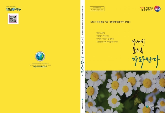 코로나19 위기 속 학력 방역 우수 사례집
