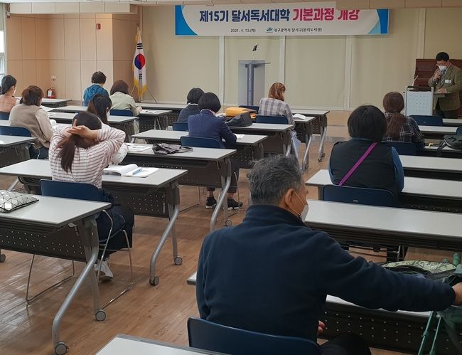 2021년 4월 달서독서대학 기본과정 교육 사진