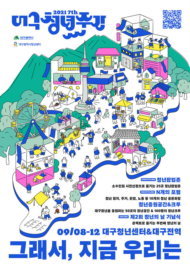 2021 대구청년주간 메인포스터