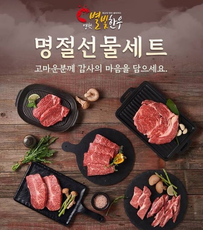 영천별빛한우 명절선물세트 사진