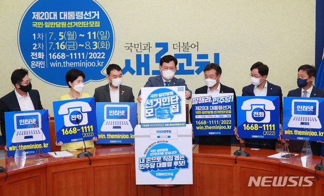 송영길 더불어민주당 대표와 윤호중 원내대표 등 지도부가 5일 오전 서울 여의도 국회에서 열린 최고위원회의에 앞서 제20대 대선후보 선출 경선 선거인단 구성을 위한 국민-일반당원 선거인단 모집 퍼포먼스를 하고 있다. (사진=뉴시스 제공)