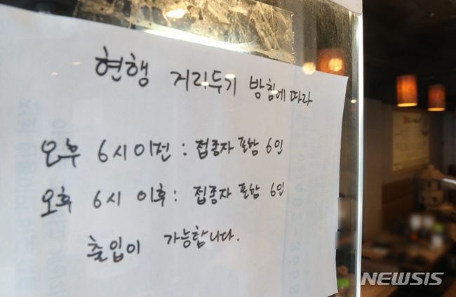 지난 6일부터 10월3일까지 4주간 추석 연휴 특별 방역 대책을 포함한 사회적 거리두기가 적용된다. 장기간 이어진 사회적 거리두기로 인한 피로도와 추석 연휴를 고려해 백신 접종 완료자에 한해 사적 모임 인원 예외를 인정한다. 사진은 6일 서울의 한 식당에 거리두기 안내문이 부착돼 있는 모습. 4단계 지역 식당·카페·가정에서 미접종·1차 접종자는 그대로 오후 6시 이전 4명, 오후 6시 이후 2명까지 모일 수 있다. 이 인원에 접종 완료자를 더해 최대 6명까지 모일 수 있게 된다. 접종 완료자들끼리 모이더라도 최대 가능 인원은 6명이다. 유흥시설은 집합금지 대상으로 문을 닫고 노래방, 실내체육시설(샤워실 제외) 등 다중이용시설은 오후 10시까지 운영이 가능하다. (사진=뉴시스 제공)