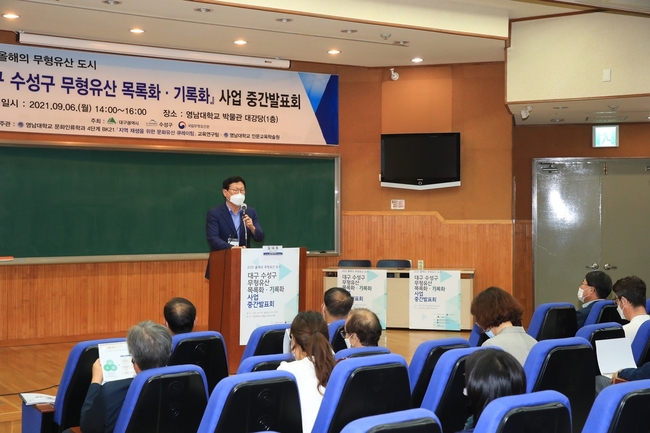 수성구는 지난 6일 영남대학교 박물관 대강당에서 2021년 올해의 무형유산 도시 선정에 따른 ‘수성구 무형유산 목록화·기록화 용역 중간보고회’를 개최했다.