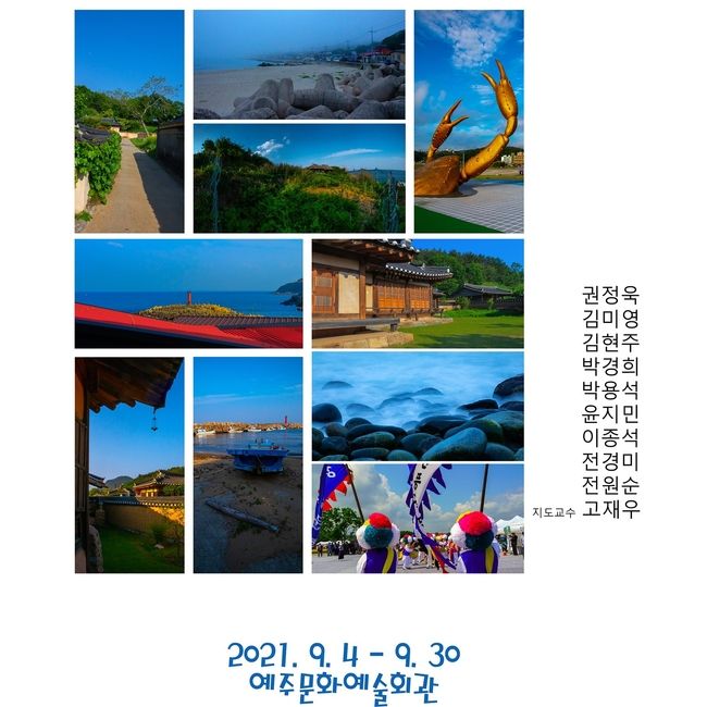 블루시티사진예술전시회 포스터