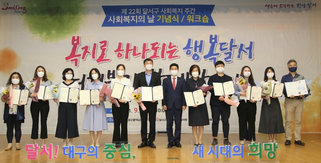 달서구 제22회 사회복지의 날 행사 사진