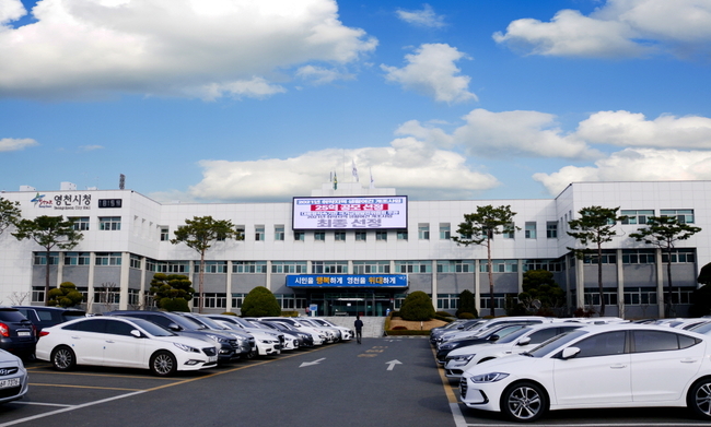 영천시청 전경 사진