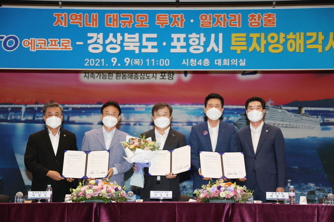 왼쪽부터 김희수 경상북도의회 부의장, 이철우 경북도지사, 이동채 (주)에코프로 회장, 이강덕 포항시장, 정해종 포항시의회 의장