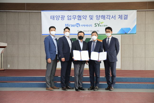 미래엔서해에너지 지붕태양광 발전설비 업무협약 및 양해각서 체결식 사진.(사진=에스와이 제공)