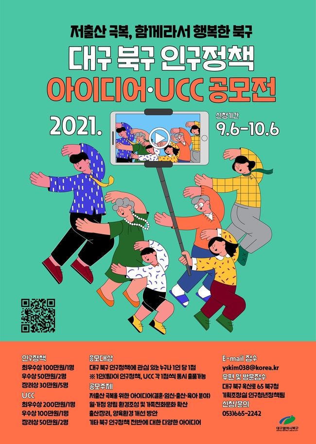 인구정책UCC공모전 포스터