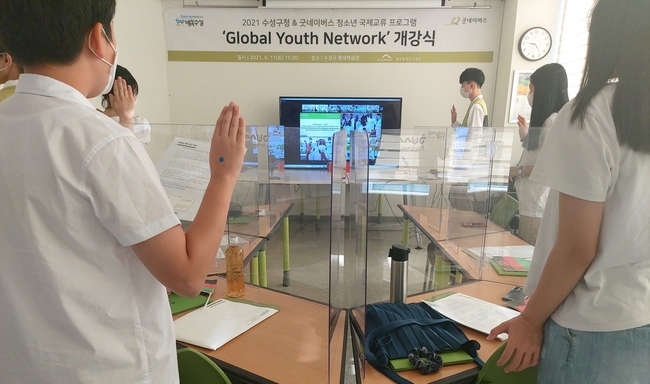 대구 수성구 중학생들이 지난 11일 수성구 평생학급관에서 해외 중학생들과 온라인으로 청소년 국제교류 프로그램의 개강식을 진행하고 있다.