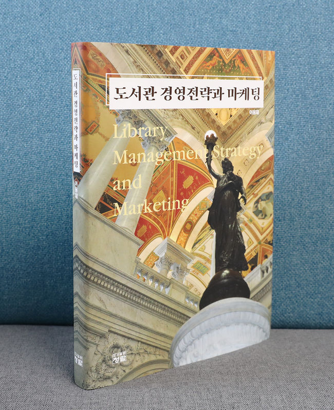 부산대 이용재 교수 신간 표지