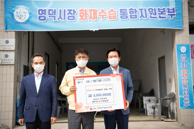 영덕시장 화재복구 성금 전달 사진