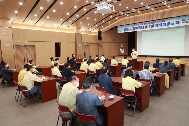5급 이상 고위직 공무원들을 대상으로 4대 폭력(성희롱·성매매·성폭력·가정폭력) 예방교육을 진행하고 있는 모습