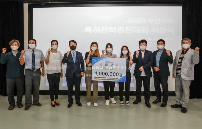 ‘2021 부산지역 특허전략 경진대회’ 시상식에서 부경대생들이 상을 받고 대회 관계자들과 기념촬영하고 있다.