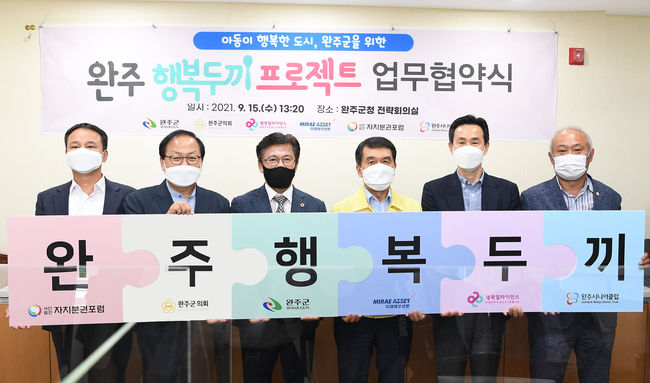 완주 행복두끼 프로젝트 업무협약식에 참석한 관계자들이 기념촬영을 하고 있다