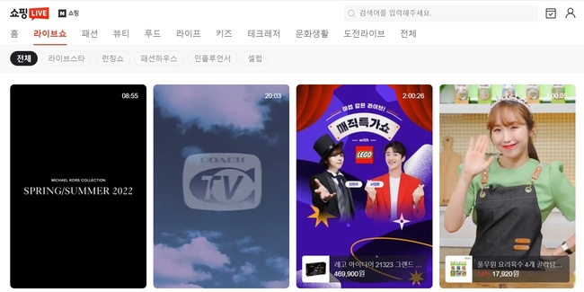 '네이버 쇼핑 라이브' 캡쳐