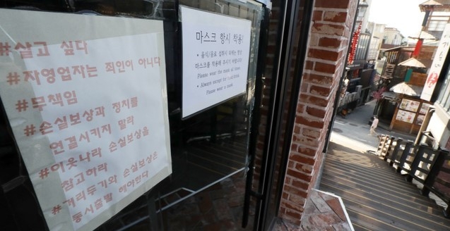 코로나19 4차 대유행으로 자영업자들의 어려움이 계속되는 가운데 지난달 19일 오전 서울 용산구 이태원의 한 가게에 어려움을 호소하는 종이가 붙어있다.