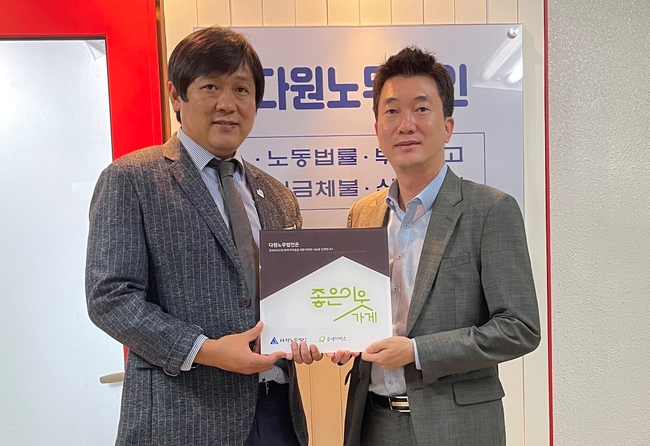 왼쪽부터 김성찬 굿네이버스 경기동남지부 지부장, 최종치 다원노무법인 대표.
