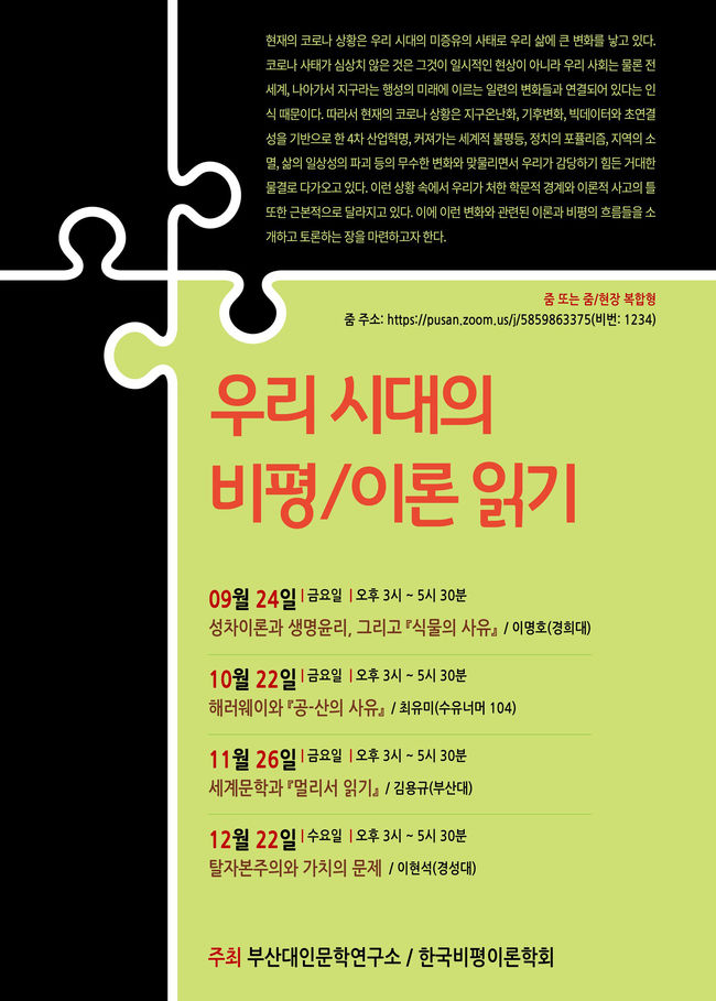 부산대 인문학연구소 강연 포스터
