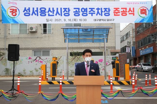 성서용산시장 공영주차장 준공식 개최 사진