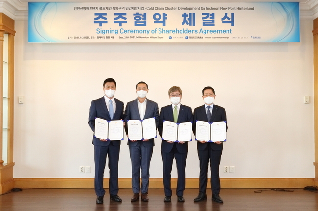 한국가스공사가 EMP벨스타 등 4개사와 인천신항 콜드체인 클러스터 구축,운영 SPC설립을 위한 주주협약을 체결했다(오른쪽에서 두번째 채희봉 가스공사 사장)