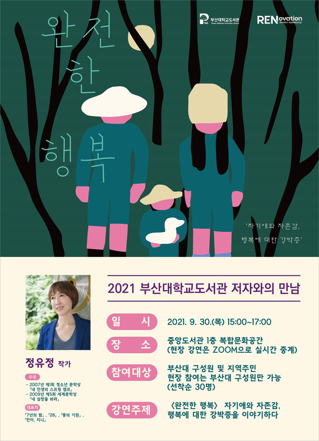 부산대 정유정 작가 초청강연 포스터
