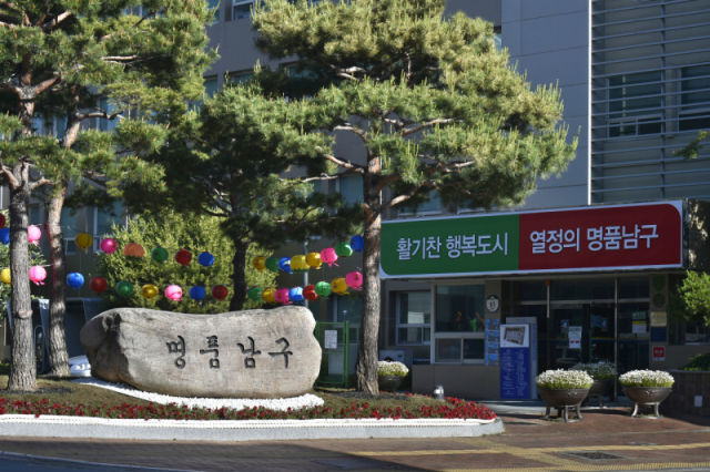 대구 남구청 전경 사진