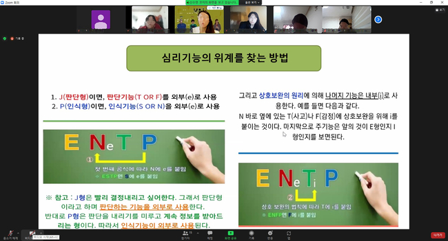 ‘MBTI 유형 기반 전공일치형 직무탐색’ 프로그램 온라인 진행 이미지.