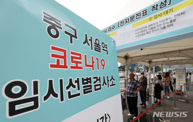 코로나19 일일 신규 확진자 수가 2289명으로 집계된 28일 오전 서울 중구 서울역에 마련된 임시선별검사소에서 시민들이 검사를 기다리고 있다. (사진=뉴시스 제공)