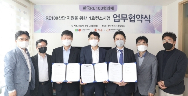 (해줌-한국RE100협의체-신성이엔지, 산업단지 RE100 지원 MOU체결)<br>
(왼쪽 3번째 부터, 신성이엔지 김동섭 사장, 한국에너지융합협회 정택중 대표, 해줌 권오현 대표)/사진=출처 해줌 제공