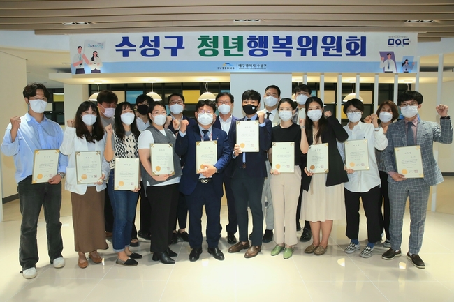 대구 수성구(구청장 김대권)는 지난 29일 수성구 청년센터에서 ‘제2기 수성구 청년행복위원회’ 출범식을 개최한 후 기념촬영 하고 있다.