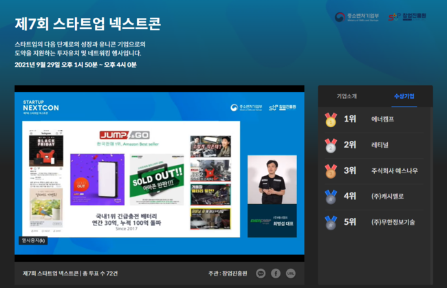 제7회 스타트업 넥스트콘 / 사진제공=창업진흥원