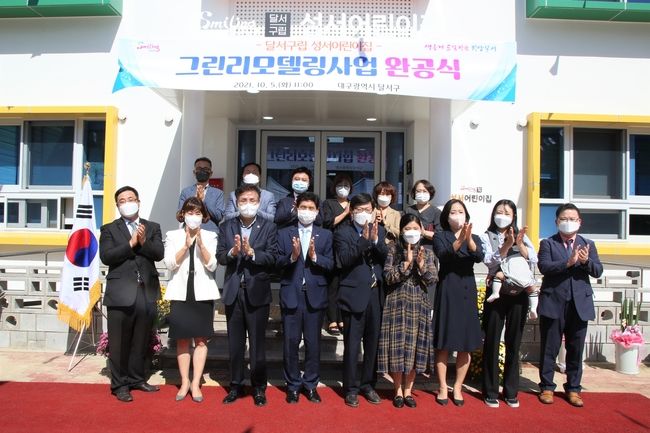 달서구 성서어린이집 그린리모델링 사업 완공식 사진