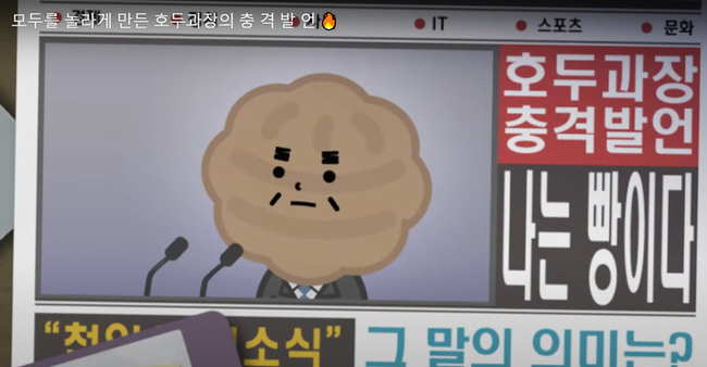 천안시가 빵의 도시 브랜드화 등을 위해 제작한 '모두를 놀라게 만든 호두과장의 충격발언' 제목의 동영상. (사진 = 동영상 캡쳐) 