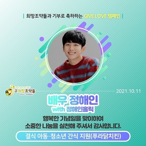 사진제공=자선단체 희망조약돌