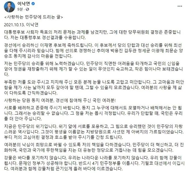 이낙연 전 더불어민주당 대표 페이스북 캡쳐