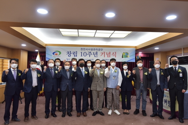 천안시시설관리공단이 13일 창립 10주년을 맞아 공단본부 대회의실에서 박상돈 천안시장을 비롯한 내외빈과 공단 임직원이 참석한 가운데 기념행사를 개최했다.(사진=천안시청 제공)
