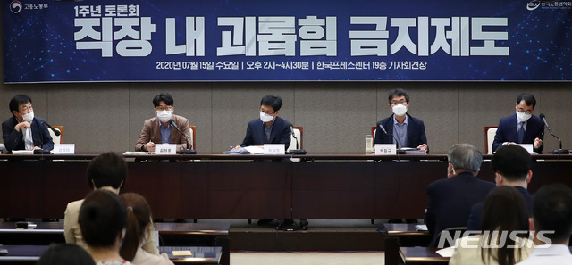 지난해 7월15일 서울 중구 한국프레스센터 기자회견장에서 '직장 내 괴롭힘 금지제도 1주년 토론회'가 진행되고 있다.(사진=뉴시스 제공)