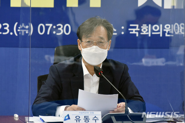 유동수 가상자산TF단장이 23일 오전 서울 여의도 국회 의원회관에서 열린 더불어민주당 정책위원회 가상자산TF 1차회의에서 인사말을 하고 있다. (사진=뉴시스 제공)