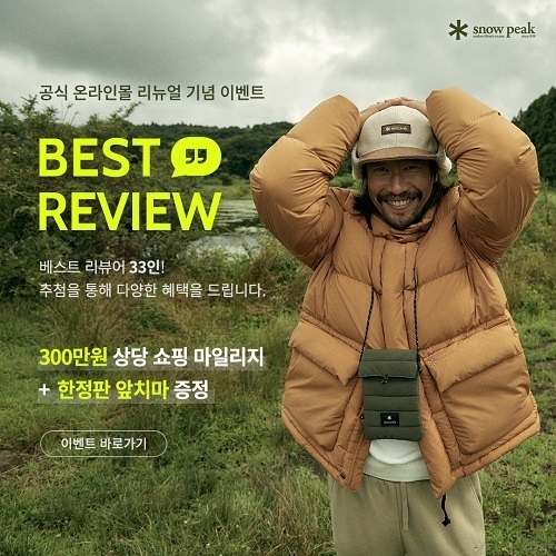 사진=스노우피크 어패럴 제공
