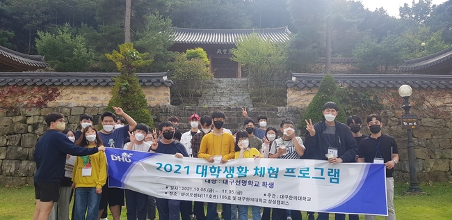 대구한의대학교 캠퍼스 투어(선명학교)