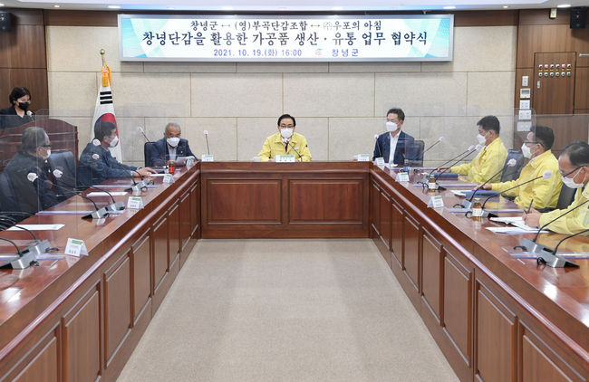  지난 19일 군청 군정회의실에서 협약식을 진행하고 있다.