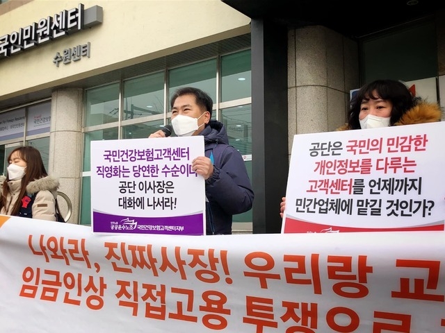 지난 2월16일 경기 수원시 팔달구 매교동 더불어민주당 경기도당 앞에서 민주노총 공공운수노조 국민건강보험고객센터지부 경인지회 조합원들이 기자회견을 열고 고객센터 직영화와 정규직 전환을 촉구하고 있다. (사진=민주노총 경기도본부 페이스북 캡처)