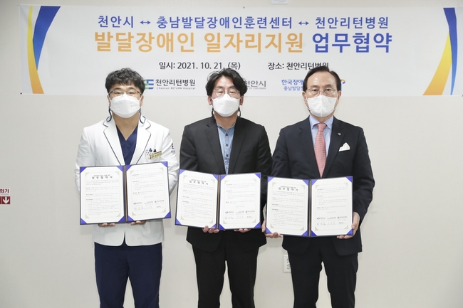 천안시가 지난 21일 한국장애인고용공단 산하 충남발달장애인훈련센터, 천안리턴병원과 ‘발달장애인 일자리지원’을 위한 업무협약(MOU)을 체결하고 기념사진을 촬영하고 있다.(사진=천안시청 제공)