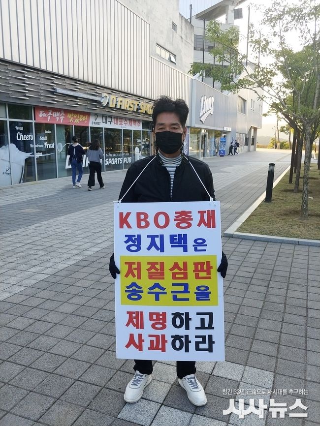 1인 시위 모습 /사진=시사뉴스 영남취재본부