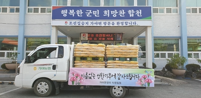 합천군 가야면에 '익명의 기부천사' 백미 400포 기탁
