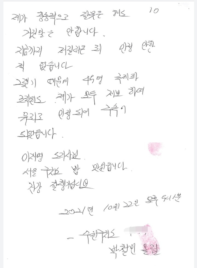 이재명 조폭 연루설을 제기한 박철민씨의 법률대리인 장영하 변호사가 지난 22일 공개한 박씨의 친필 사실확인서. <br>
(사진=장영하 변호사 제공)